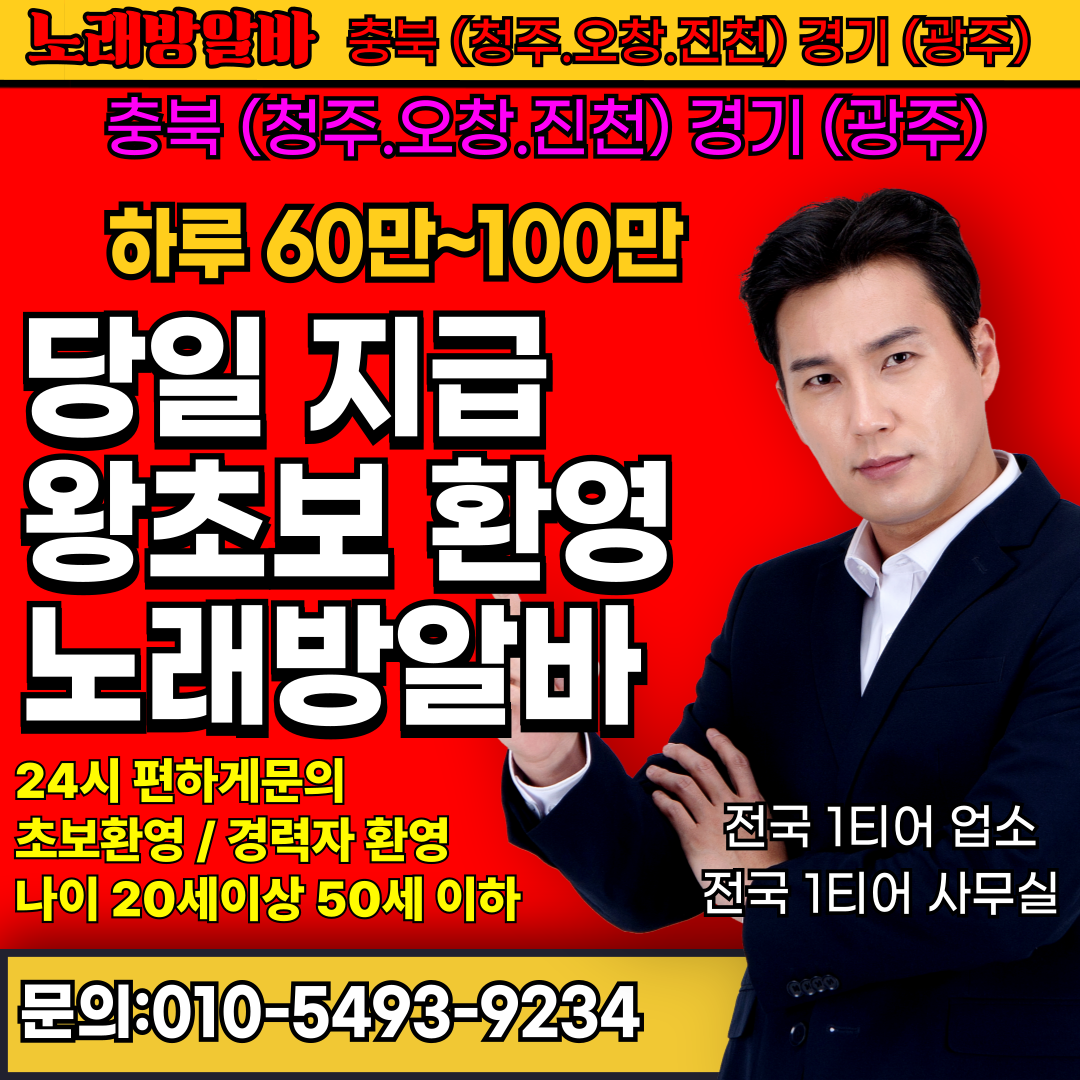 광주노래방알바 광주노래방도우미 광주룸알바 광주룸보도 광주보도사무실